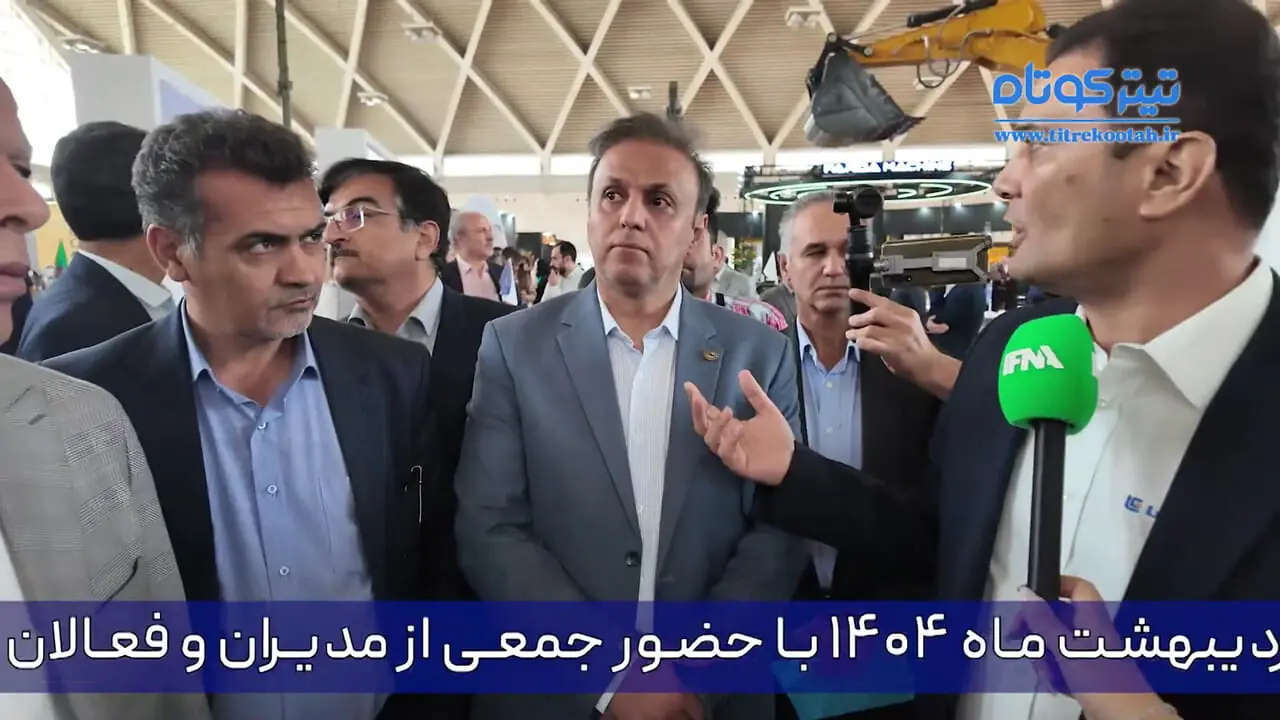 در اولین روز نمایشگاه های معدن و ریخته گری شهر آفتاب چه گذشت؟
