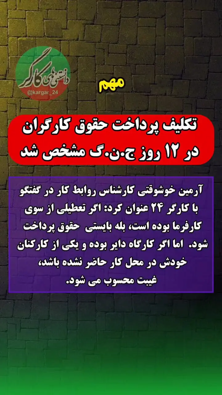 تکلیف واریز حقوق کارگران در ۱۲ روز جنگ مشخص شد